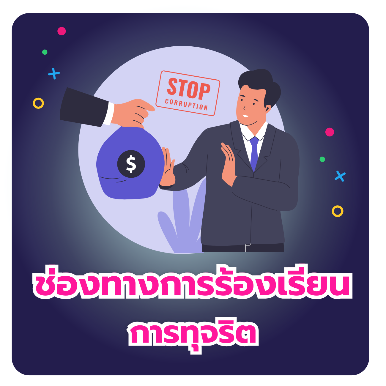 ร้องเรียน