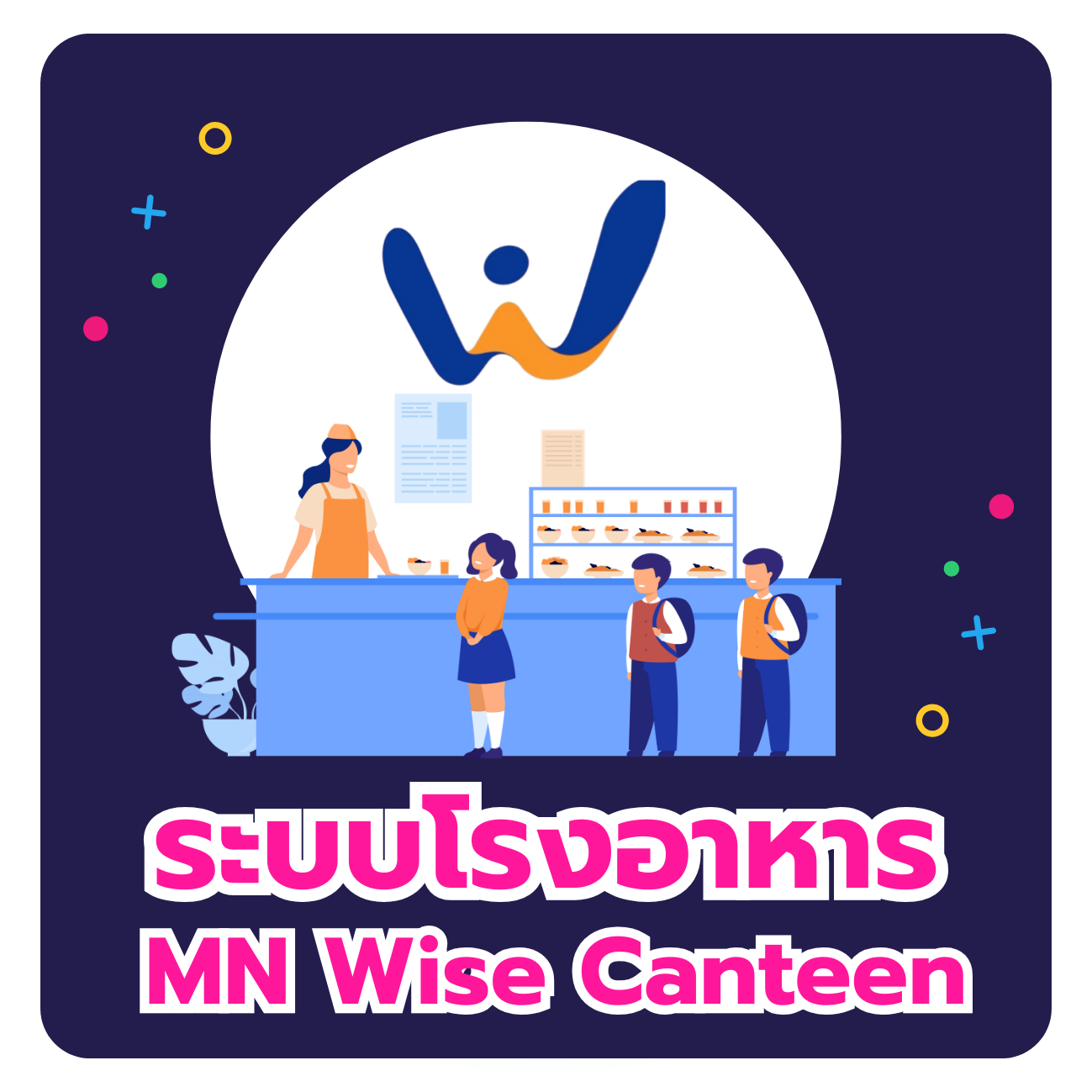 โรงเรียนมหรรณพาราม Mahannaparam School